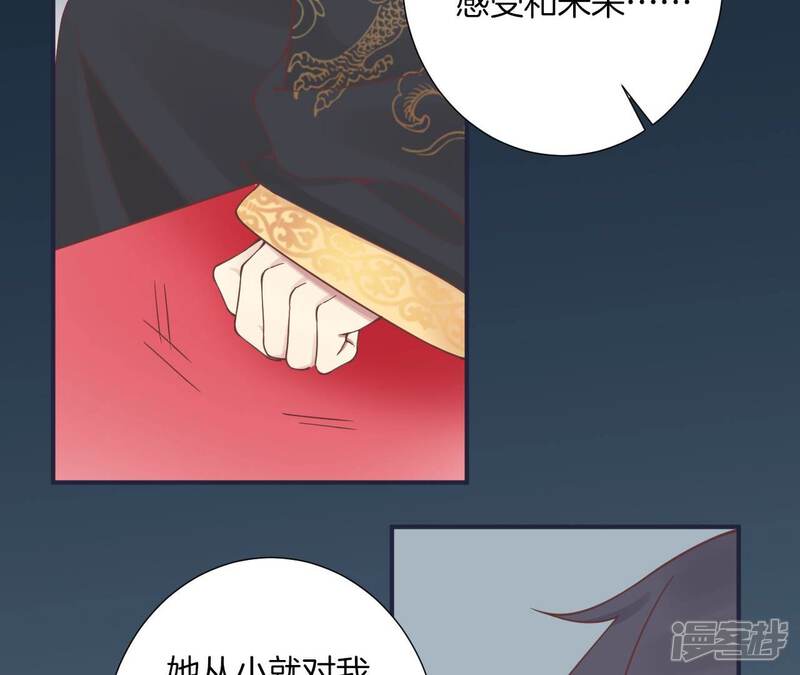 《皇后很忙》第175话 悲歌 第57页