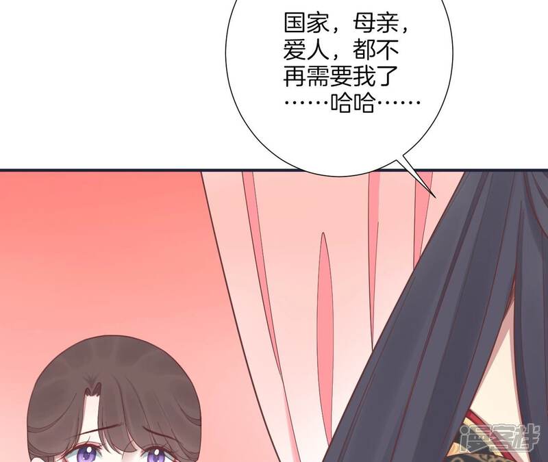 《皇后很忙》第175话 悲歌 第67页