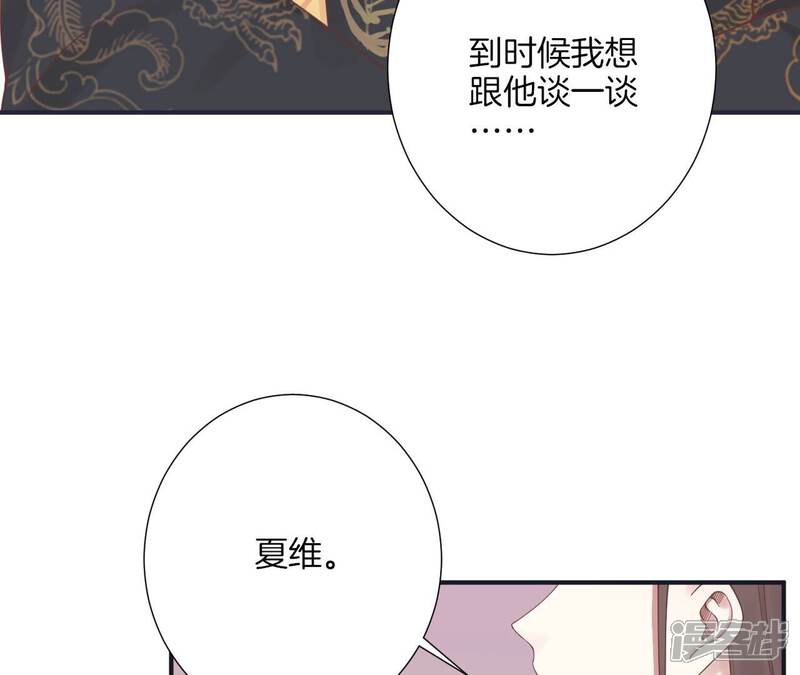 《皇后很忙》第175话 悲歌 第71页