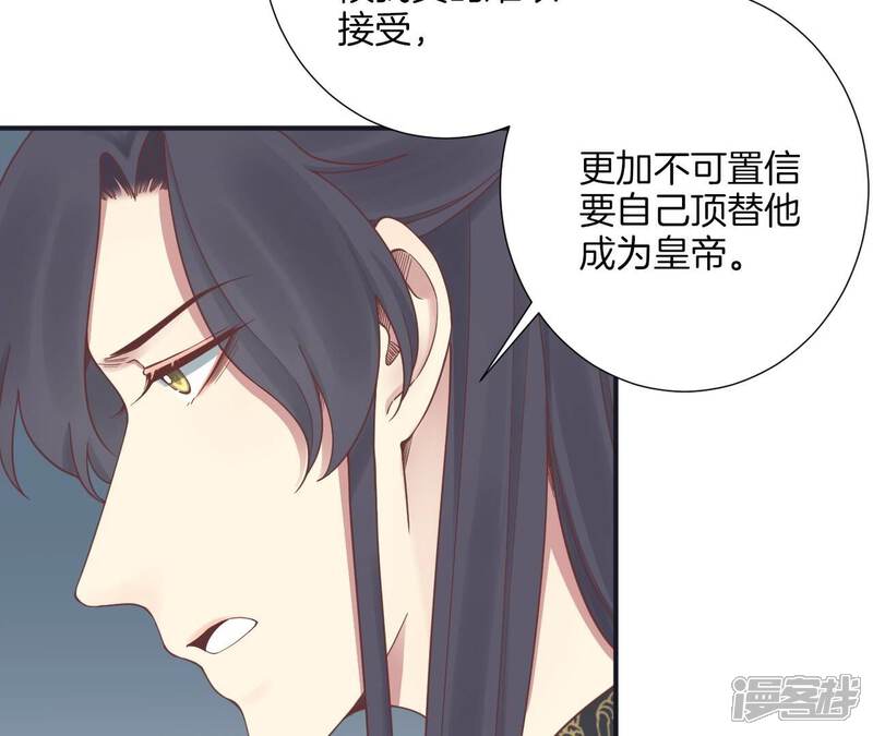 《皇后很忙》第175话 悲歌 第73页