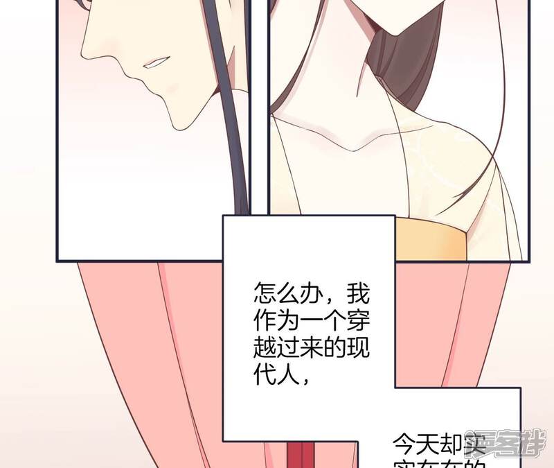《皇后很忙》第175话 悲歌 第78页