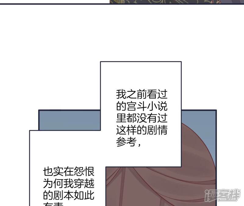 《皇后很忙》第175话 悲歌 第85页