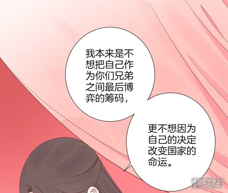 《皇后很忙》第175话 悲歌 第87页