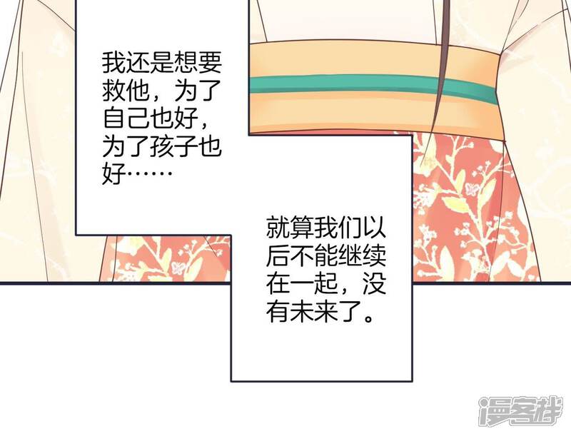《皇后很忙》第175话 悲歌 第91页