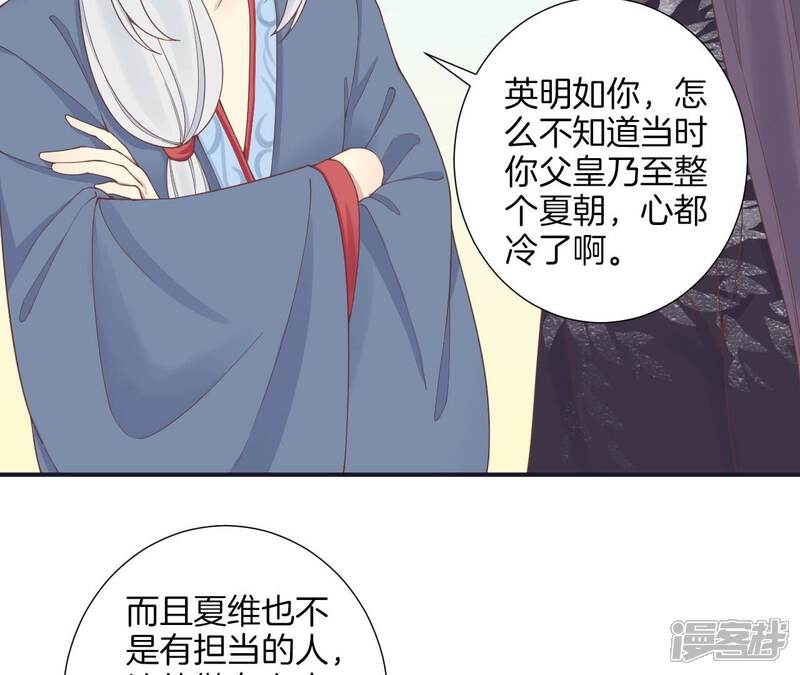《皇后很忙》第176话 三人见面 第26页