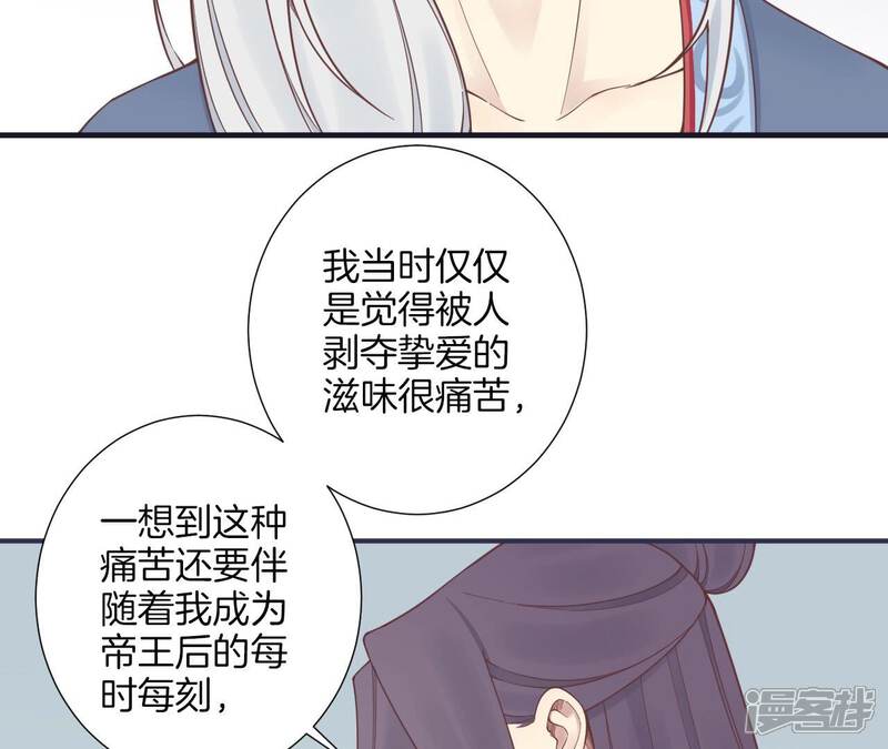《皇后很忙》第176话 三人见面 第28页
