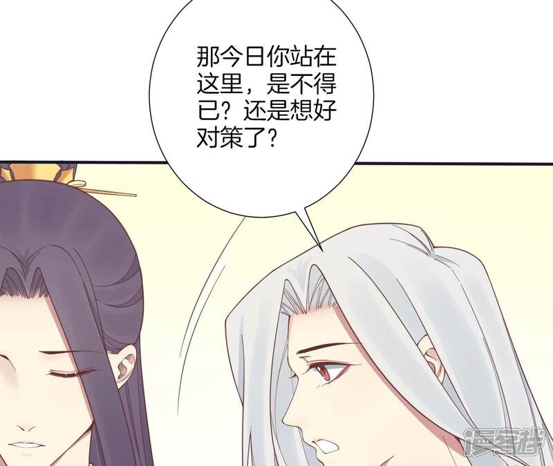 《皇后很忙》第176话 三人见面 第32页