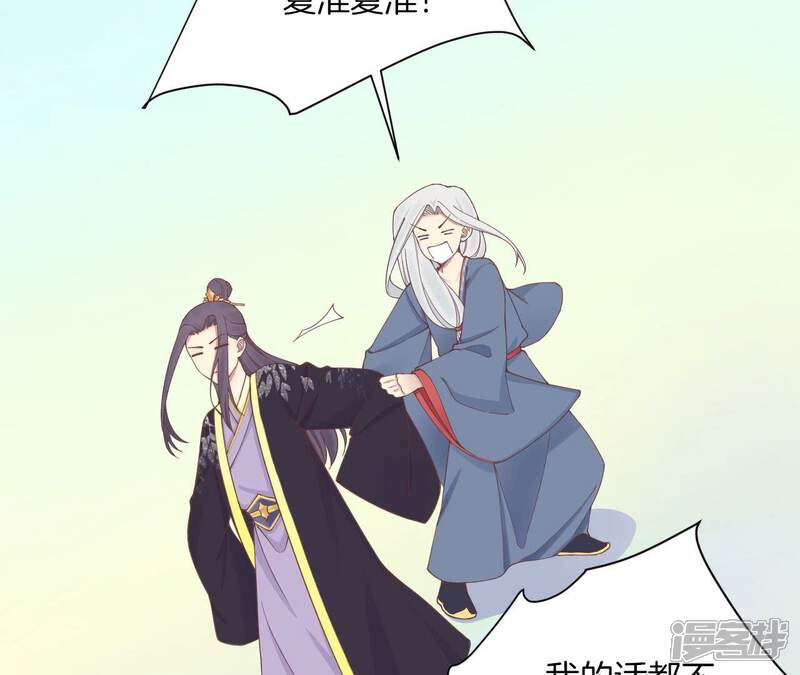 《皇后很忙》第176话 三人见面 第36页
