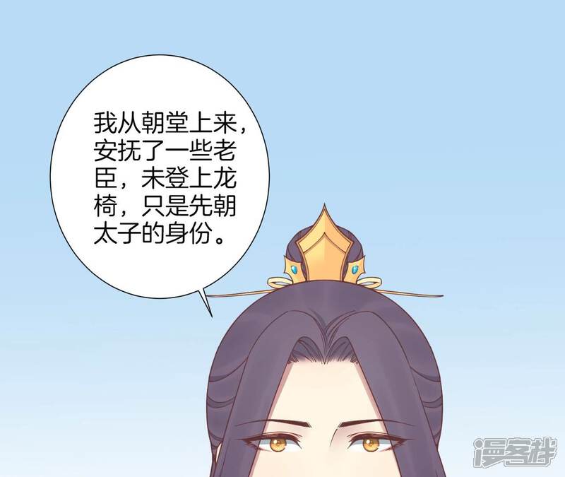 《皇后很忙》第176话 三人见面 第45页