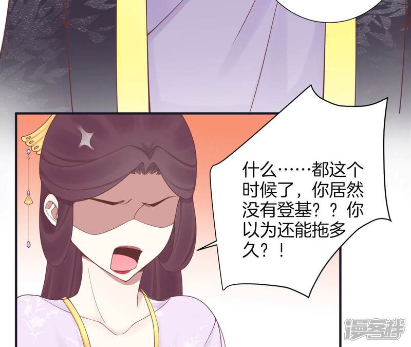 《皇后很忙》第176话 三人见面 第47页