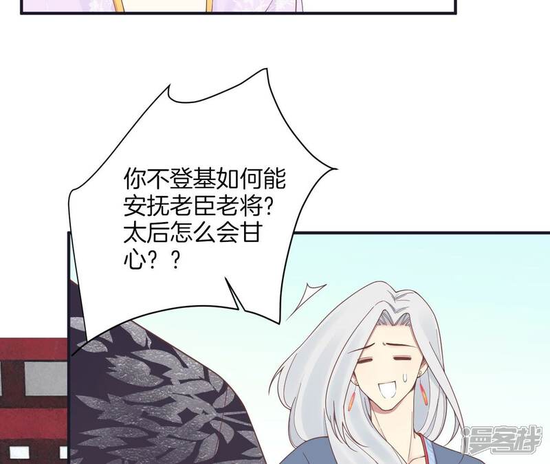 《皇后很忙》第176话 三人见面 第48页