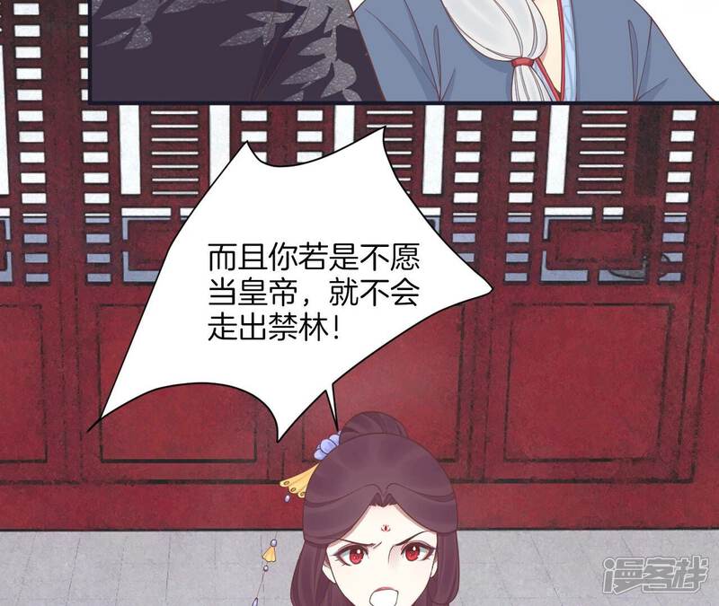 《皇后很忙》第176话 三人见面 第49页
