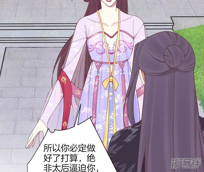 《皇后很忙》第176话 三人见面 第50页