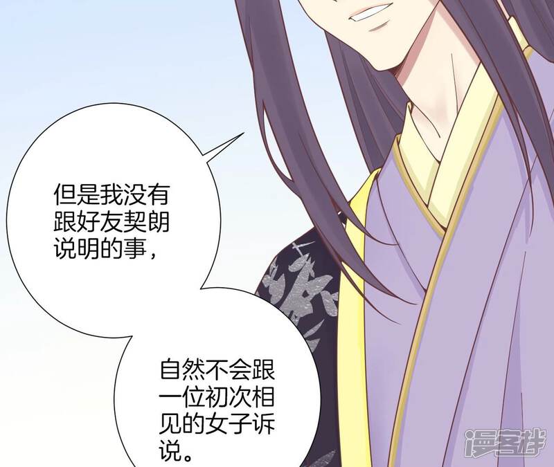 《皇后很忙》第176话 三人见面 第53页