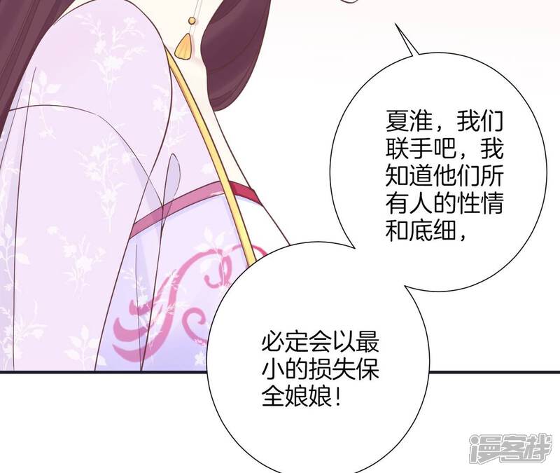 《皇后很忙》第176话 三人见面 第56页