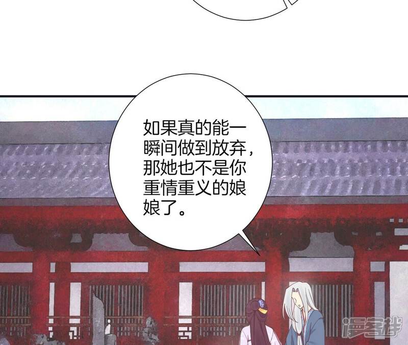 《皇后很忙》第176话 三人见面 第82页