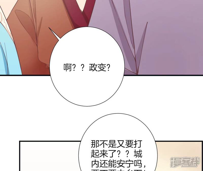 《皇后很忙》第177话 改朝换代 第10页