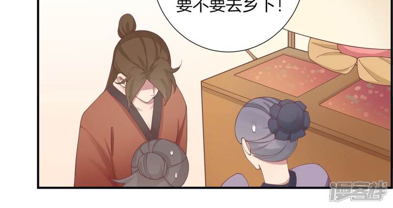 《皇后很忙》第177话 改朝换代 第11页