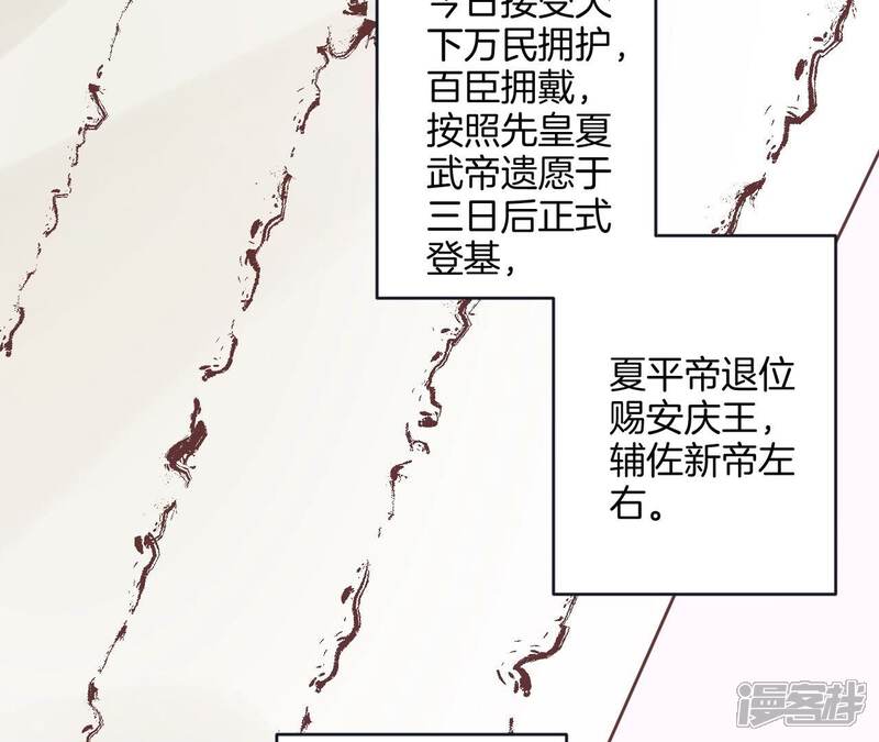《皇后很忙》第177话 改朝换代 第124页