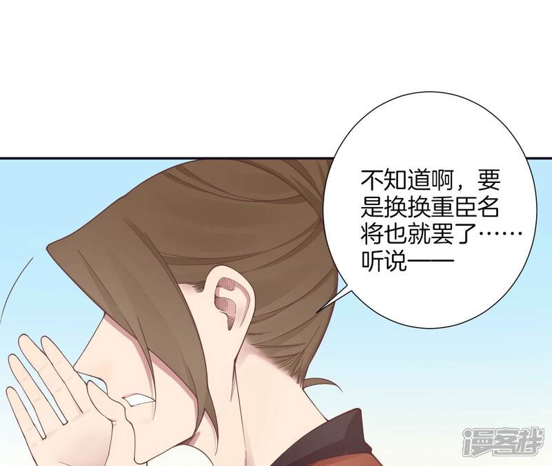 《皇后很忙》第177话 改朝换代 第12页