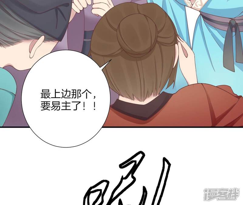 《皇后很忙》第177话 改朝换代 第14页