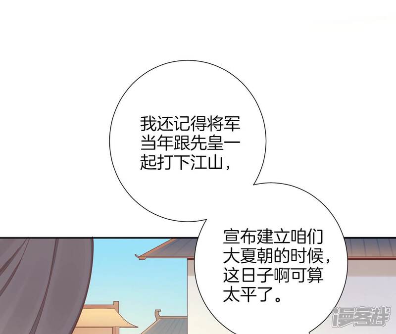 《皇后很忙》第177话 改朝换代 第21页