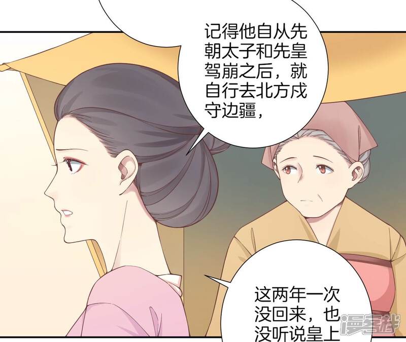《皇后很忙》第177话 改朝换代 第23页