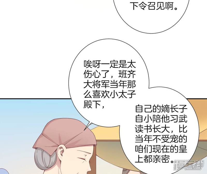《皇后很忙》第177话 改朝换代 第24页