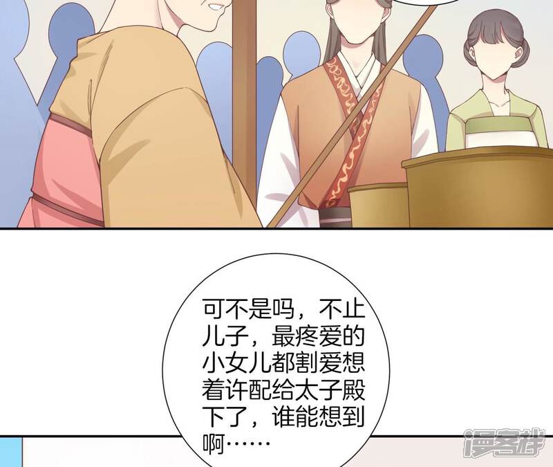 《皇后很忙》第177话 改朝换代 第25页