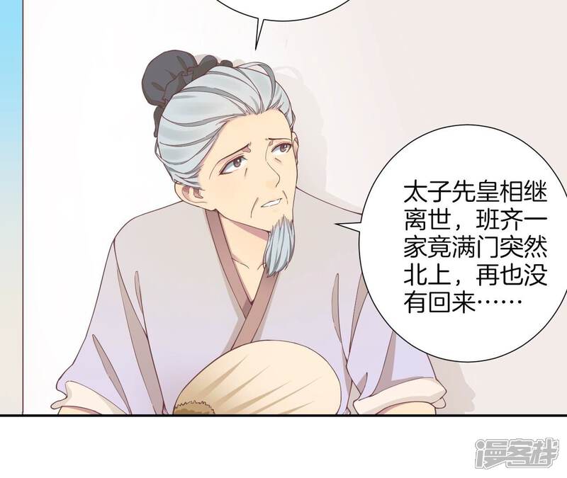 《皇后很忙》第177话 改朝换代 第26页
