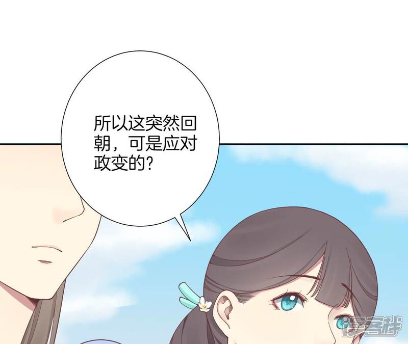 《皇后很忙》第177话 改朝换代 第27页