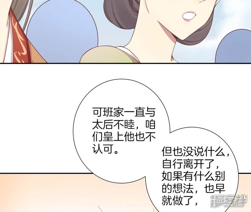 《皇后很忙》第177话 改朝换代 第28页