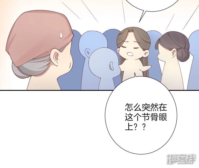 《皇后很忙》第177话 改朝换代 第29页
