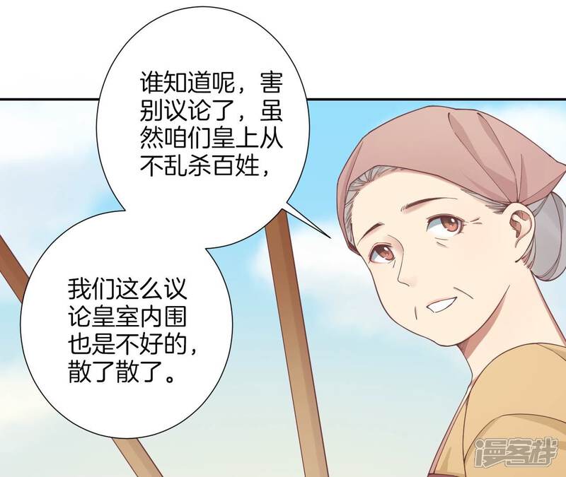 《皇后很忙》第177话 改朝换代 第30页