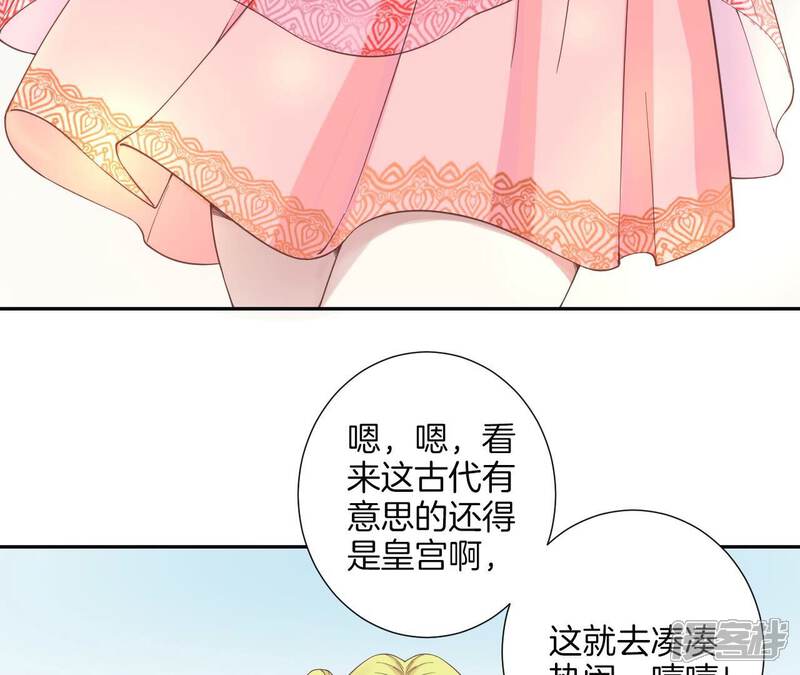 《皇后很忙》第177话 改朝换代 第36页