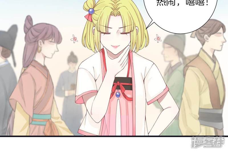 《皇后很忙》第177话 改朝换代 第37页