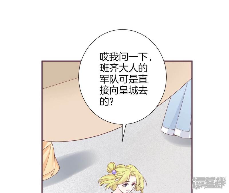 《皇后很忙》第177话 改朝换代 第38页