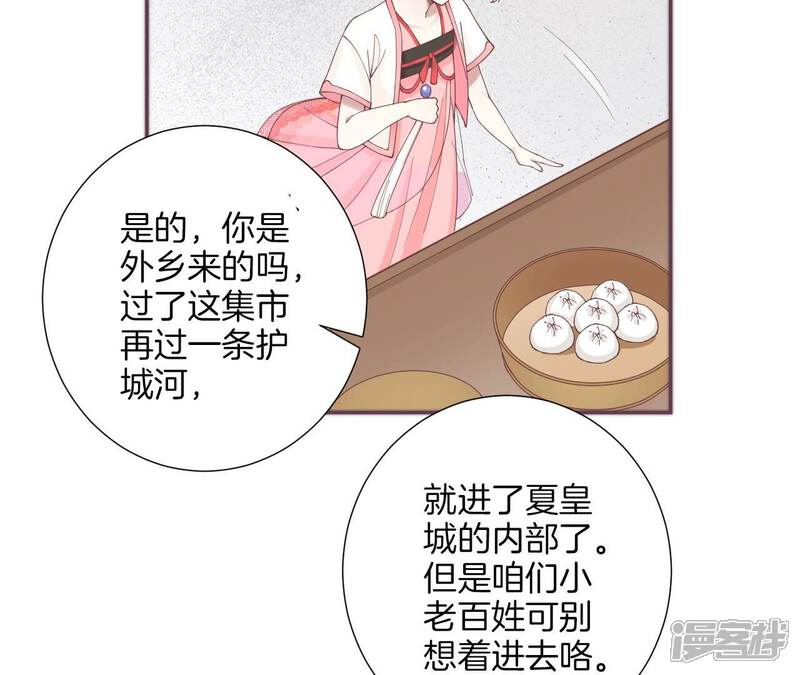 《皇后很忙》第177话 改朝换代 第39页