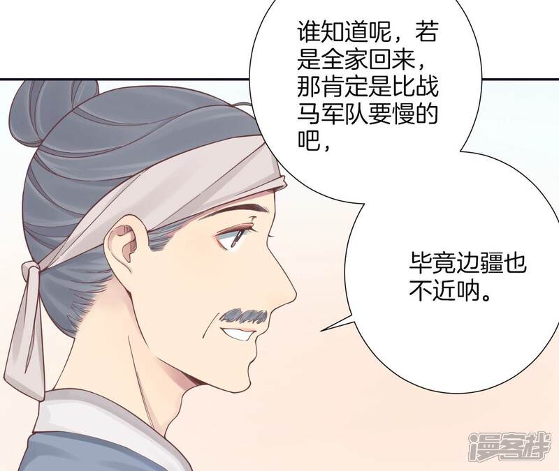 《皇后很忙》第177话 改朝换代 第44页