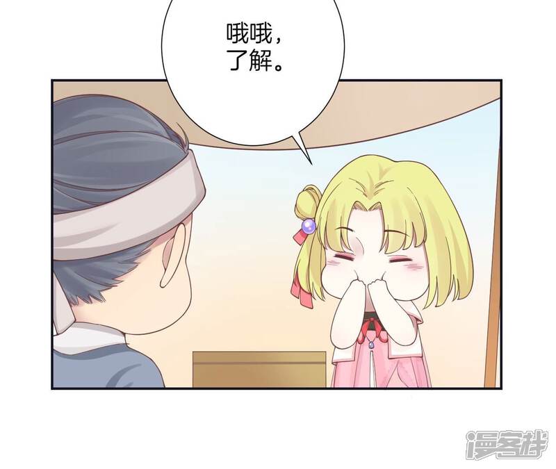 《皇后很忙》第177话 改朝换代 第46页