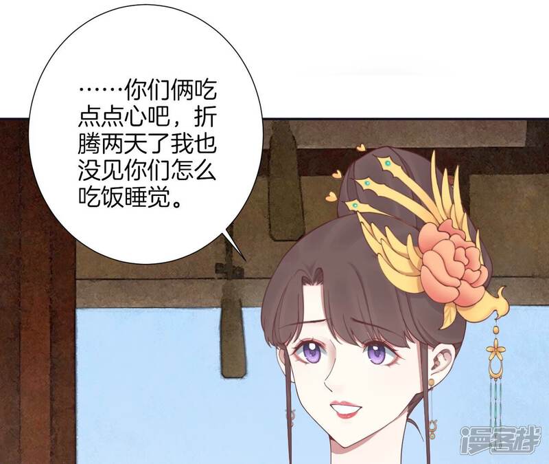 《皇后很忙》第177话 改朝换代 第78页