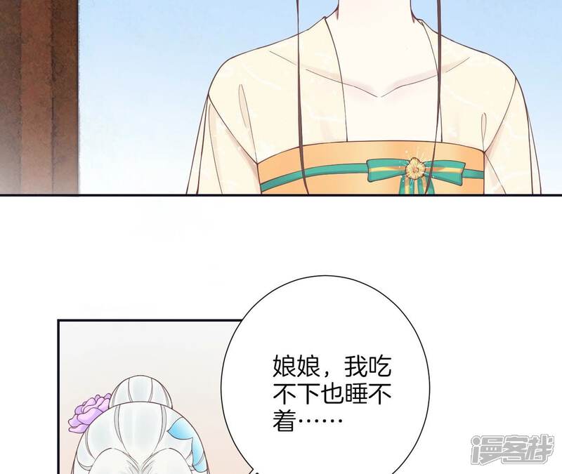 《皇后很忙》第177话 改朝换代 第79页