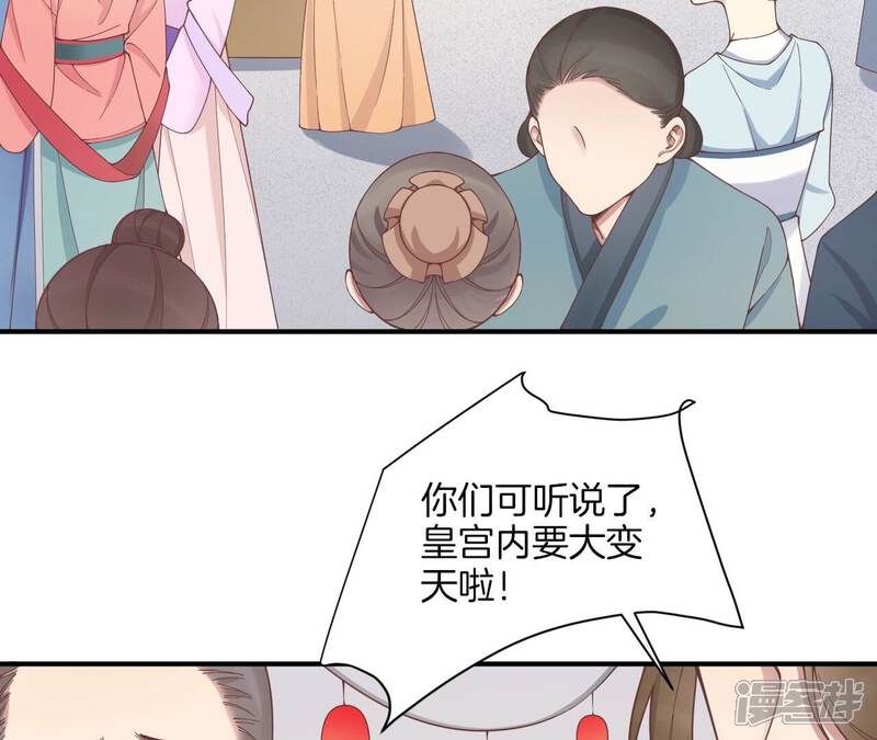 《皇后很忙》第177话 改朝换代 第7页