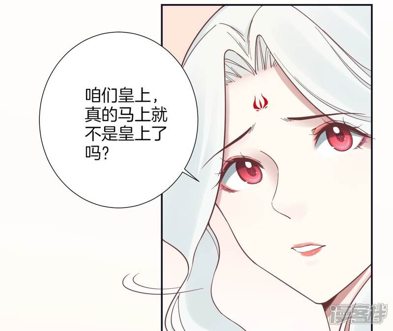 《皇后很忙》第177话 改朝换代 第81页