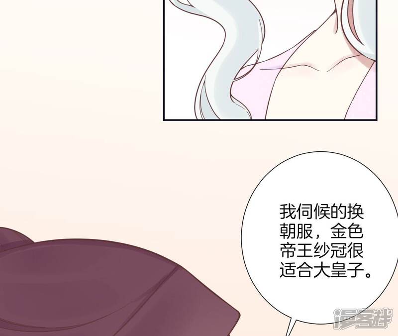 《皇后很忙》第177话 改朝换代 第82页