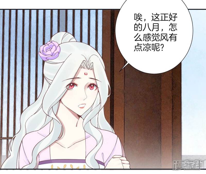 《皇后很忙》第177话 改朝换代 第87页