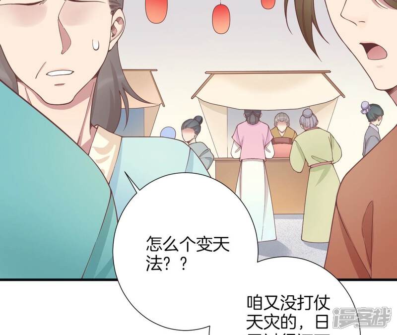 《皇后很忙》第177话 改朝换代 第8页