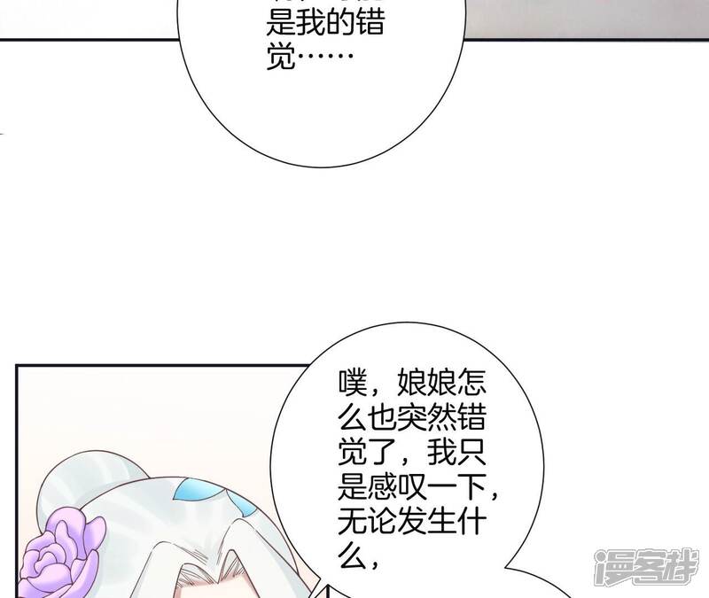 《皇后很忙》第177话 改朝换代 第98页