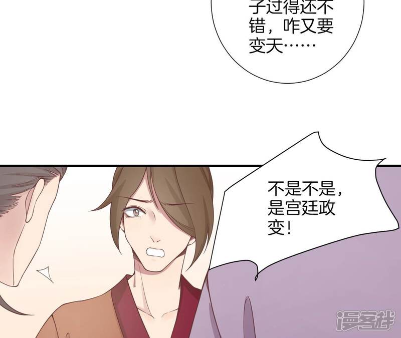 《皇后很忙》第177话 改朝换代 第9页