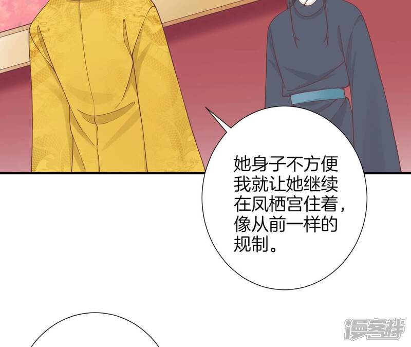 《皇后很忙》第178话 新帝 第101页